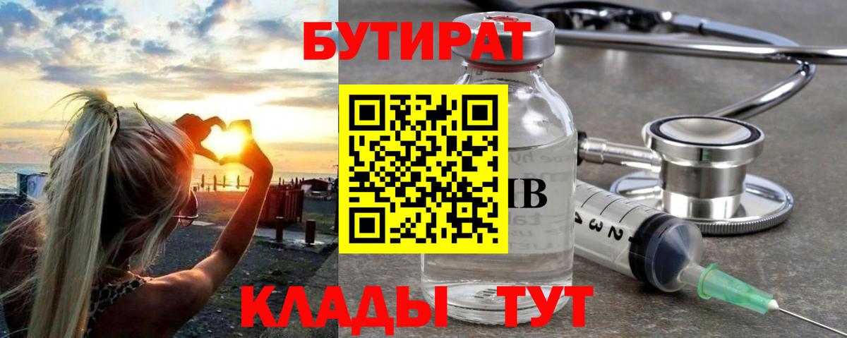Пенза  БУТИРАТ  Вход с VPN  Бутират GHB 