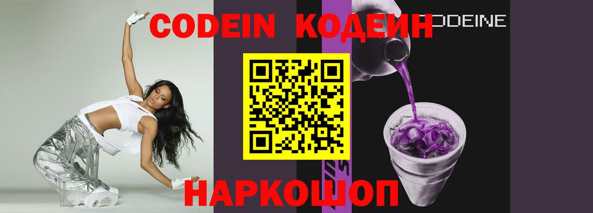 Кодеиновый сироп Lean напиток Lean (лин)  Кодеин напиток Lean (лин)  Вход с VPN  Пенза 