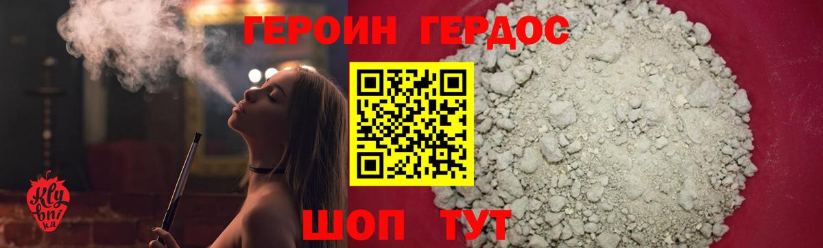 Героин Heroin Пенза