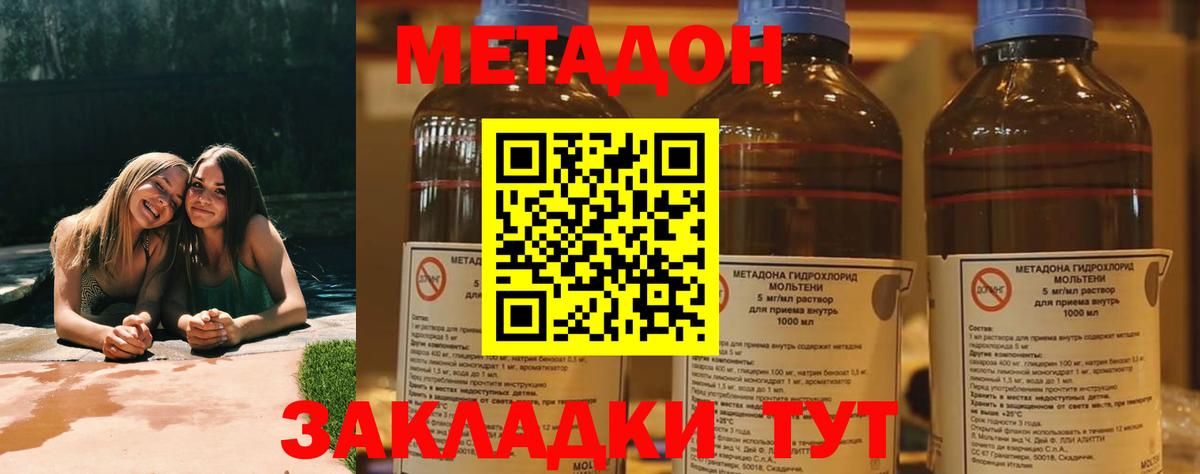 МЕТАДОН methadone  Метадон кристалл  Пенза  Вход с VPN 