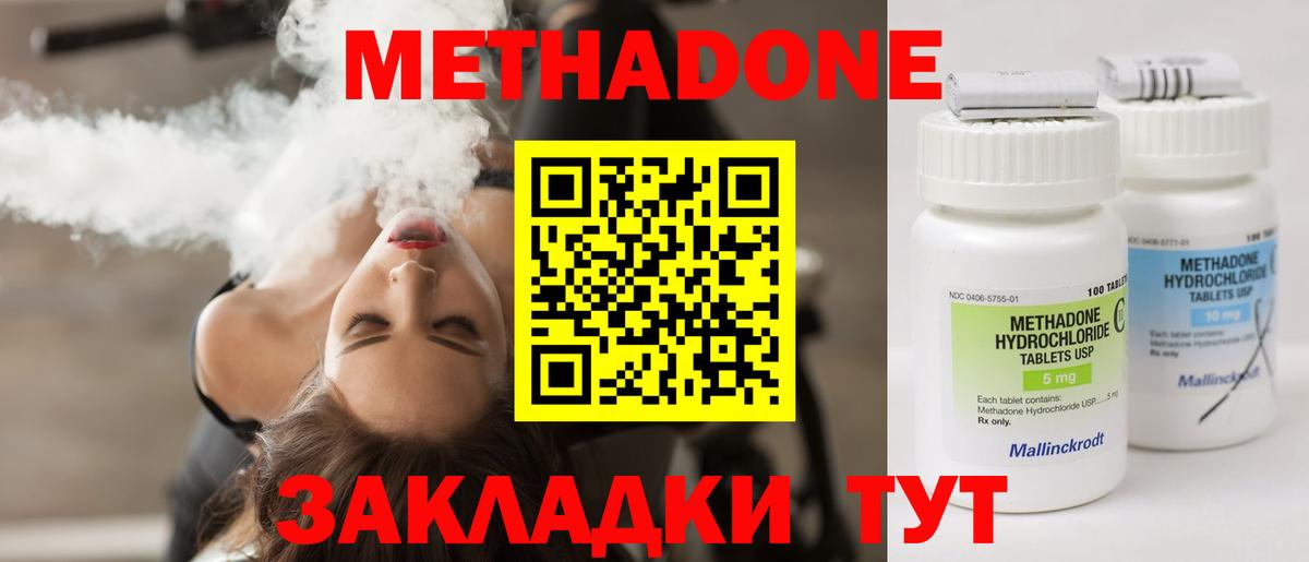 МЕТАДОН VHQ Пенза