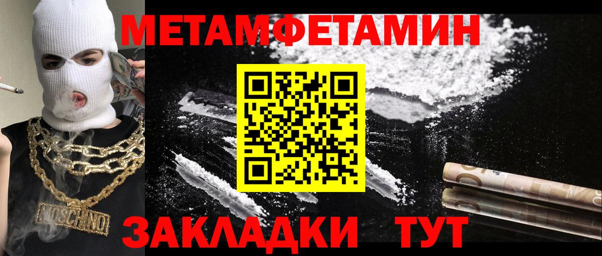 Метамфетамин кристалл Пенза
